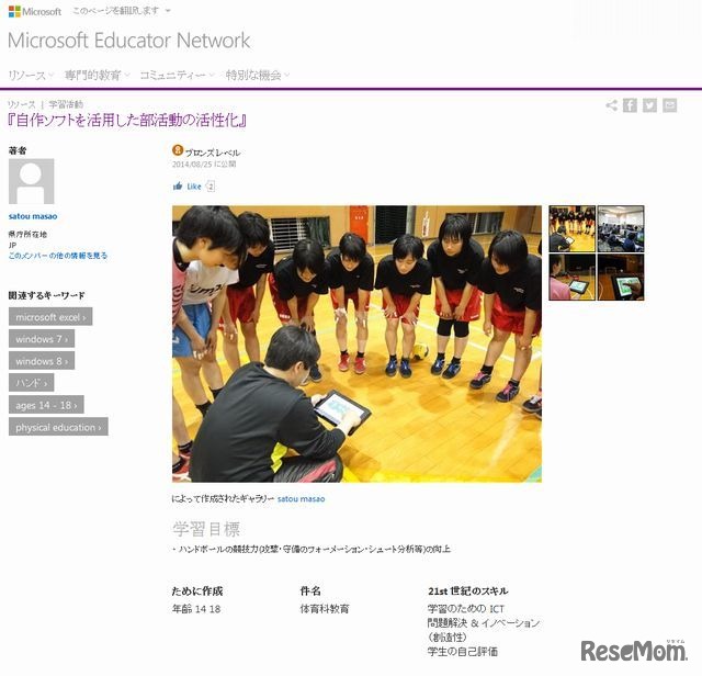 大分県立情報科学高等学校 佐藤正男先生の活動