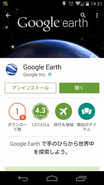 現時点の日本のGoogle Playアプリ。レーティングは表示されていない