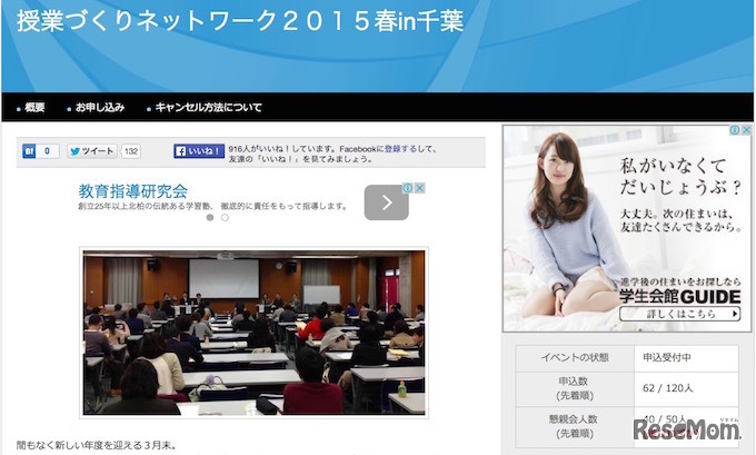 授業づくりネットワーク2015春 in千葉　特設サイト