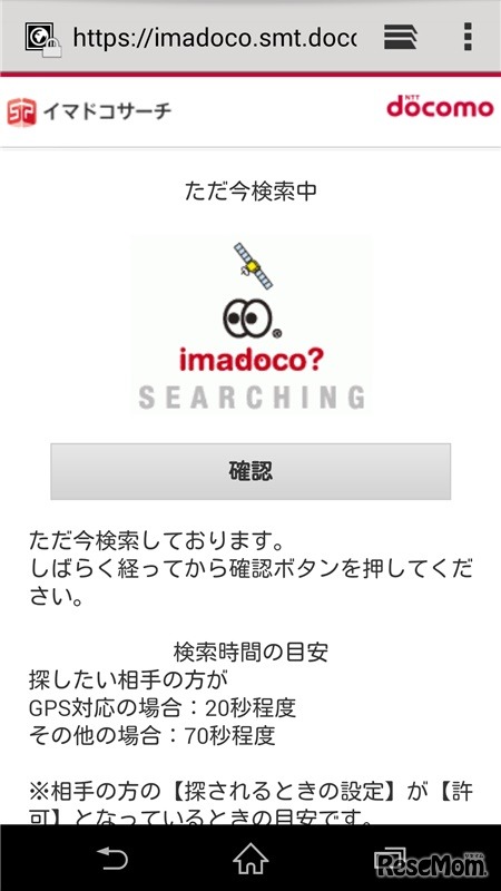 イマドコサーチ　実際の利用画面