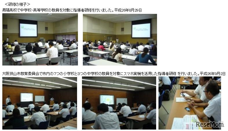 「スマホ・SNSのトラブルから子どもを守る指導者研修」開催の様子