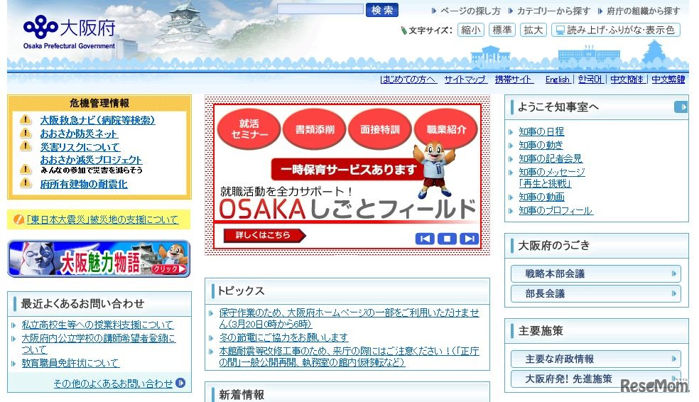 大阪府　ホームページ