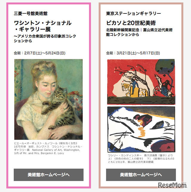 「学生無料ウィーク」実施美術館