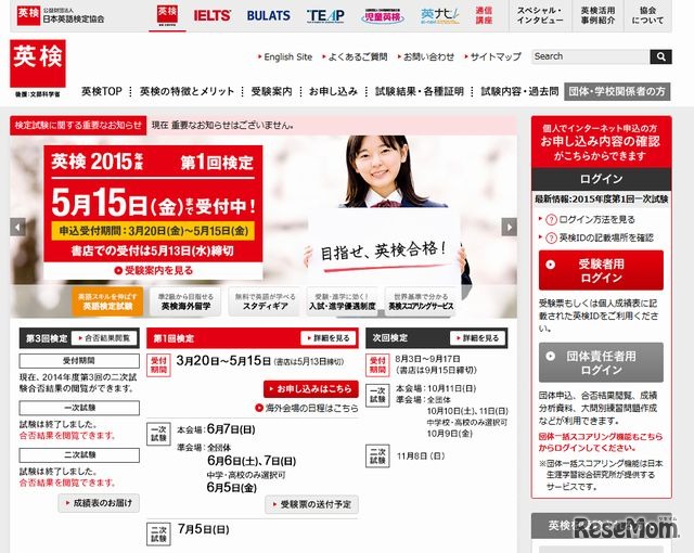 英検ホームページ