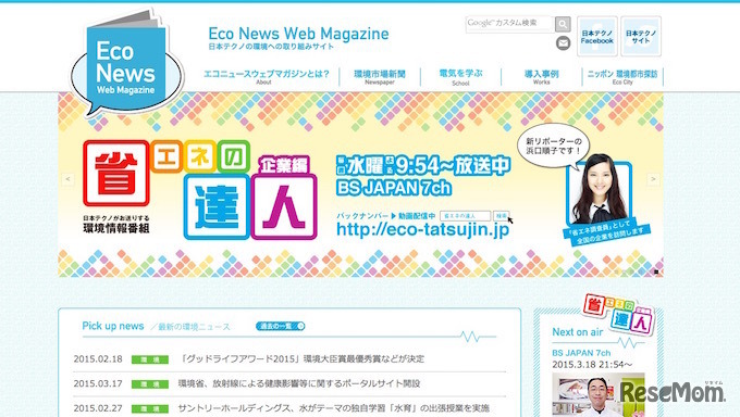エコニュースウェブマガジン