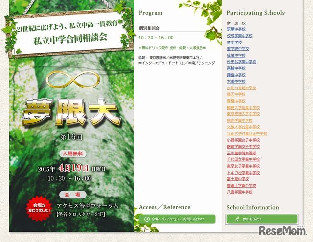 夢限大の特設サイト