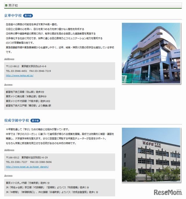 参加校の紹介ページ（一部）