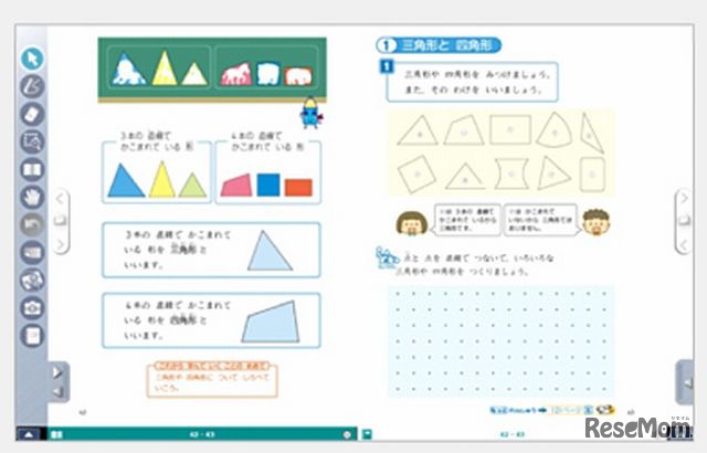 教科書紙面イメージ