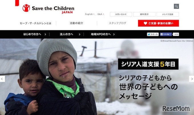 セーブ・ザ・チルドレン・ジャパン　ホームページ