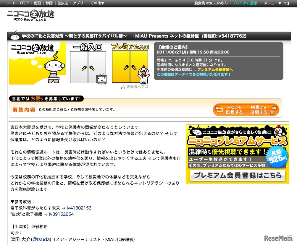 ニコニコ生放送