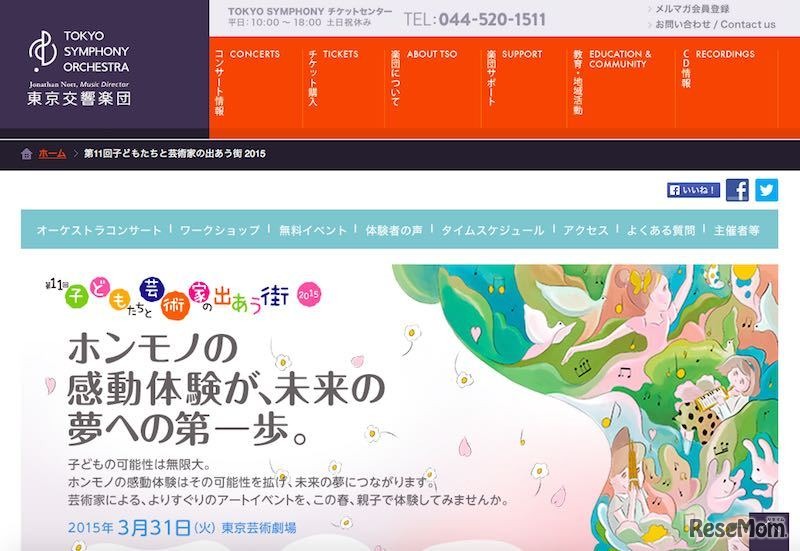 子どもと芸術家の出あう街2015