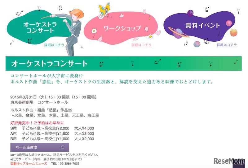 東京交響楽団によるコンサート