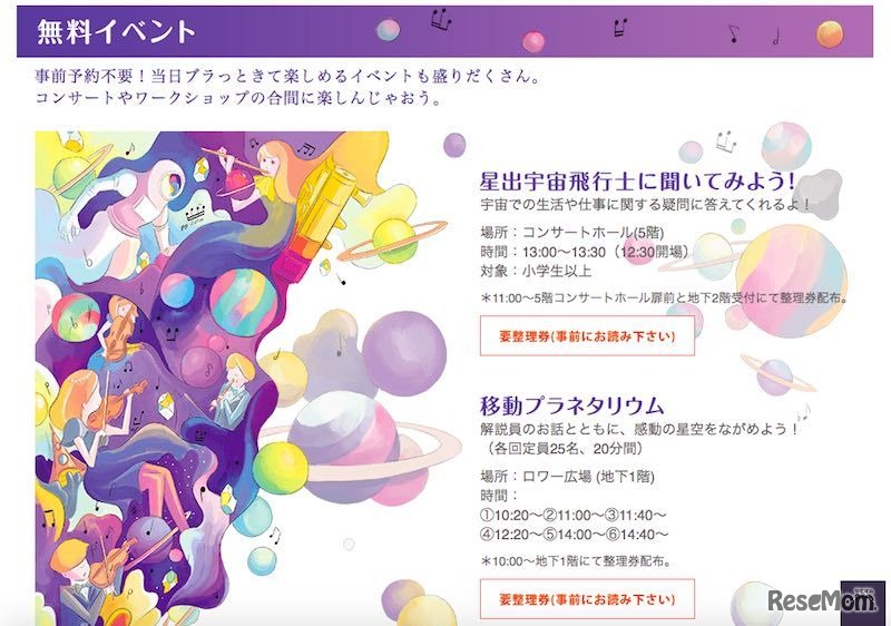 事前申込みが必要な無料イベント