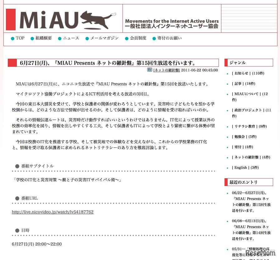 インターネットユーザー協会