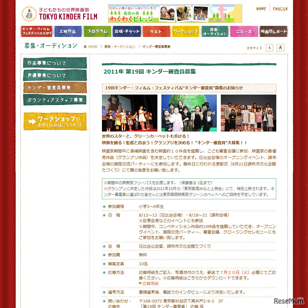 19回キンダー・フィルム・フェスティバル