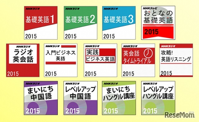NHK語学13講座音声ダウンロード販売開始
