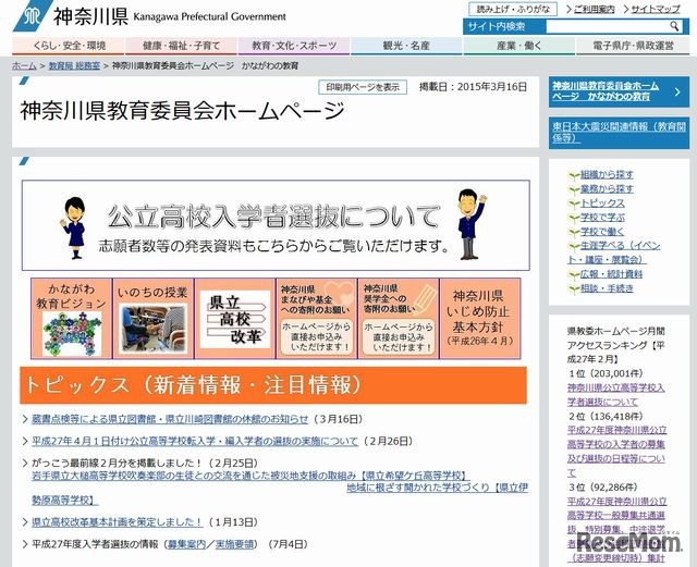 神奈川県教育委員会のホームページ