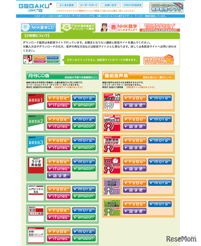 NHK「GOGAKU'15」Webページ