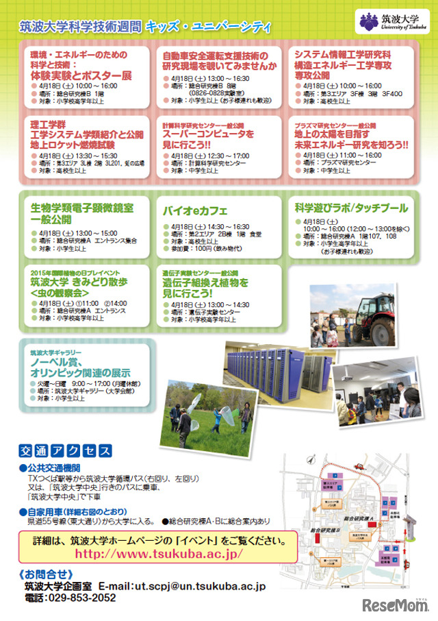 キッズ・ユニバーシティ