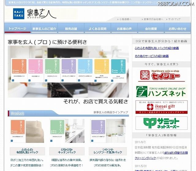 「家事玄人」紹介サイト（画像） 「家事玄人」紹介サイト（画像）