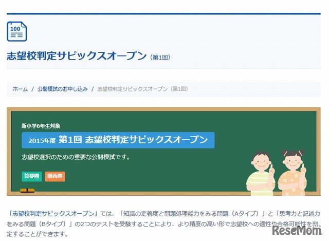 志望校判定サピックスオープン