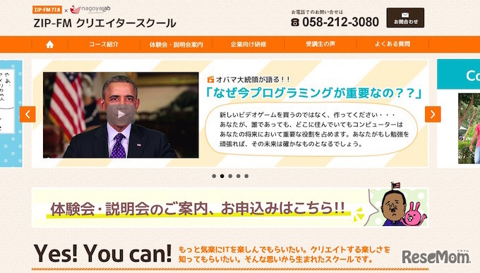 ZIP-FMクリエイタースクール　ホームページ