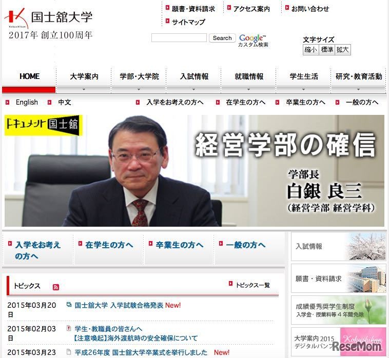 国士舘大学ホームページ