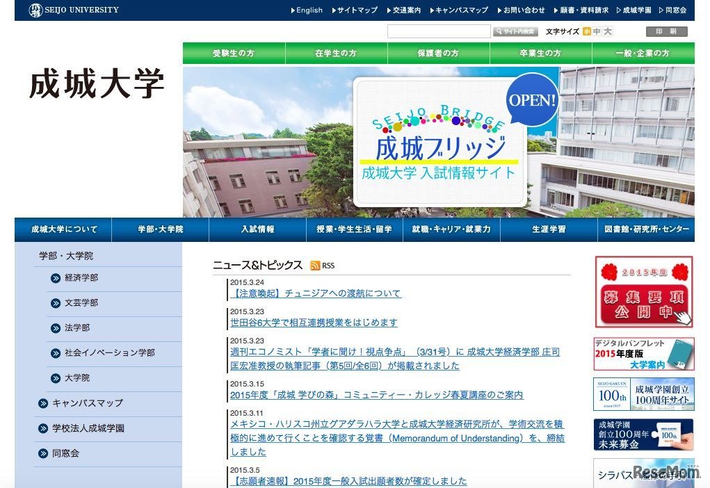 成城大学ホームページ