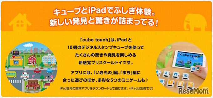 キューブタッチの特徴