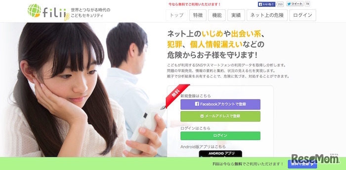 Filii紹介ページ