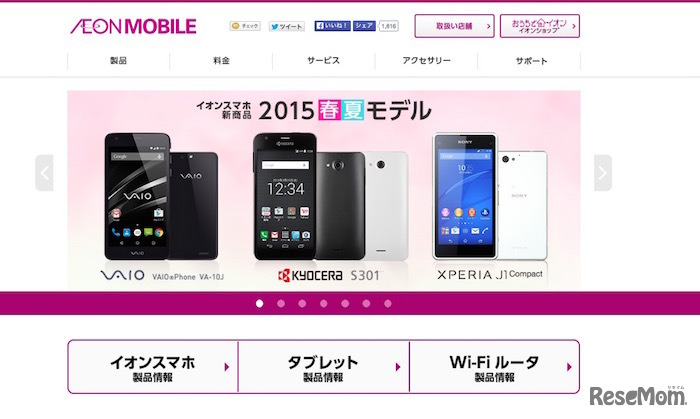 イオンスマホ紹介ページ