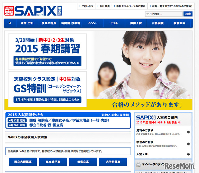 SAPIX中学部