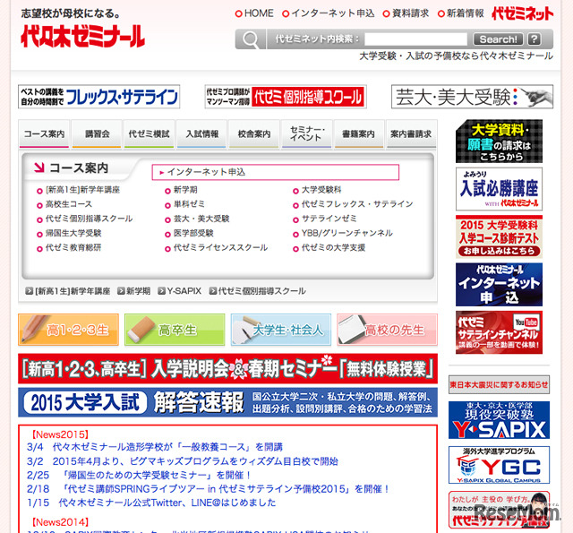 代々木ゼミナール