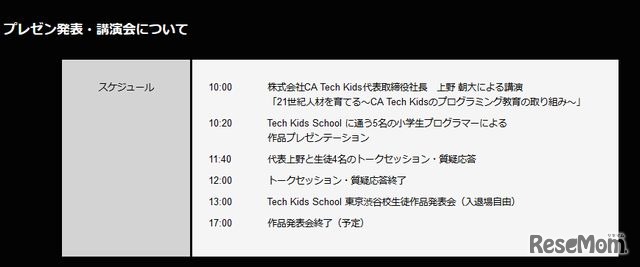 プレゼン発表・講演会のスケジュール