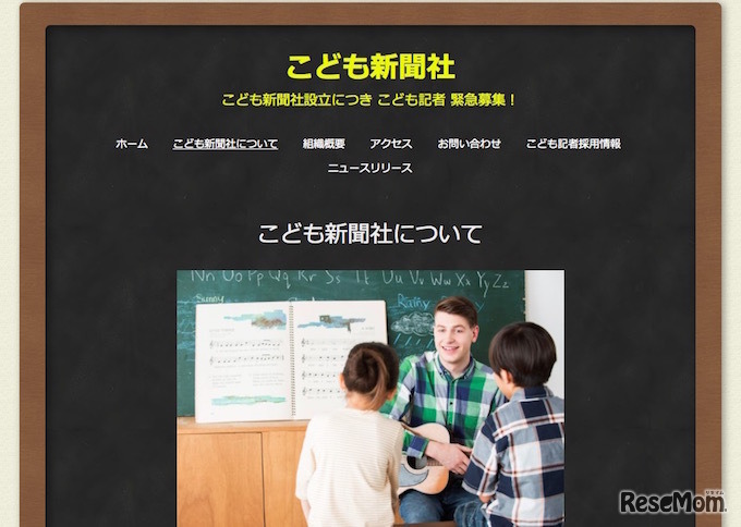 こども新聞社ホームページ