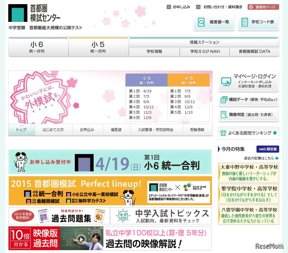 首都圏模試センター　ホームページ