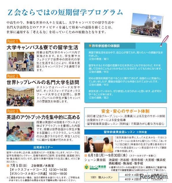 プログラムの特長