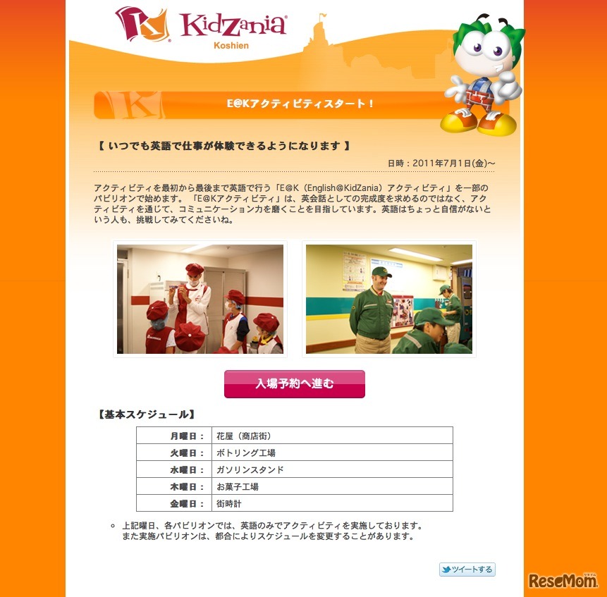 E@K アクティビティ