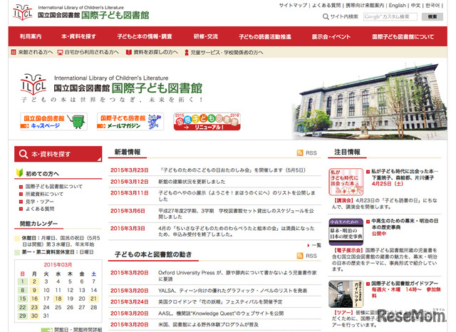 国際こども図書館ホームページ