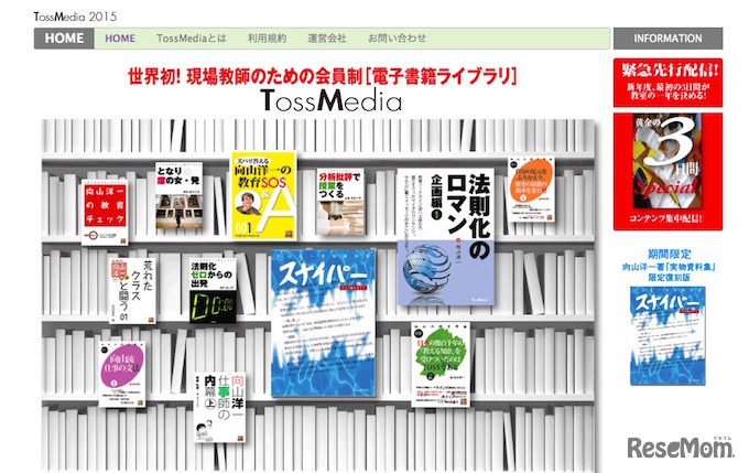 TOSSメディア公式サイト