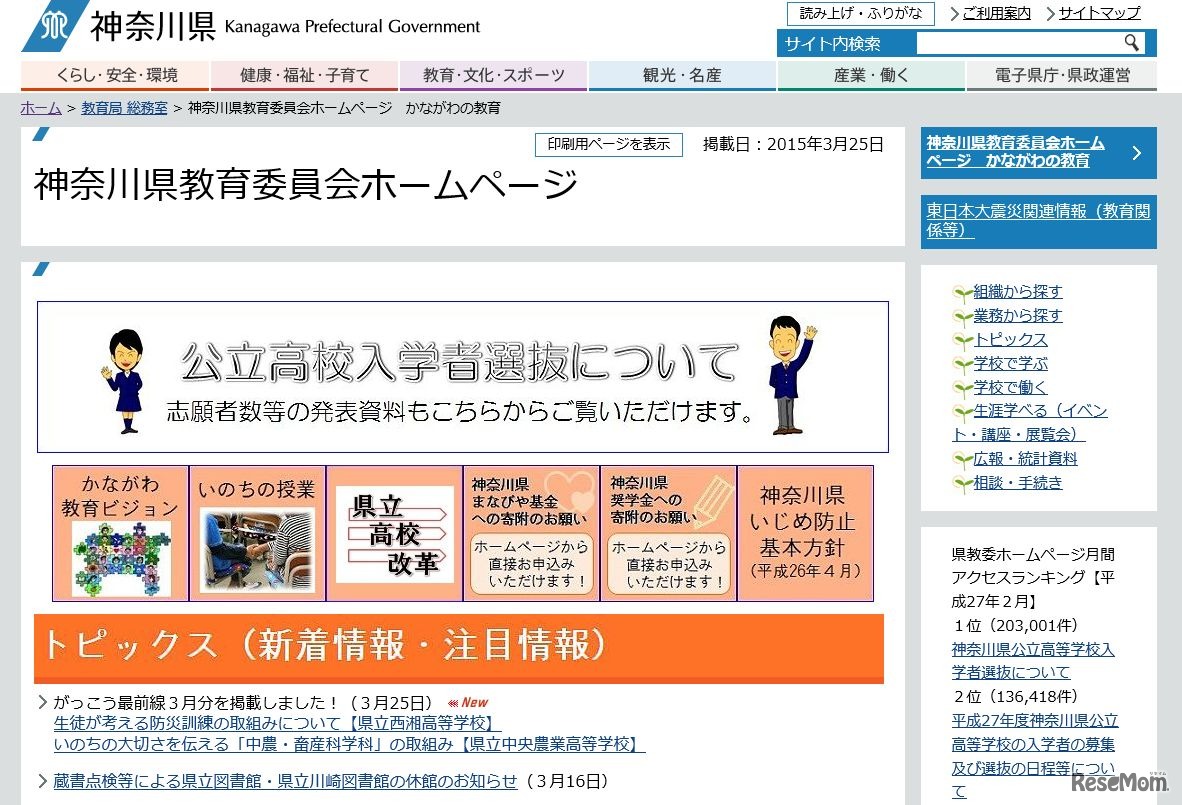 神奈川県教育委員会　ホームページ