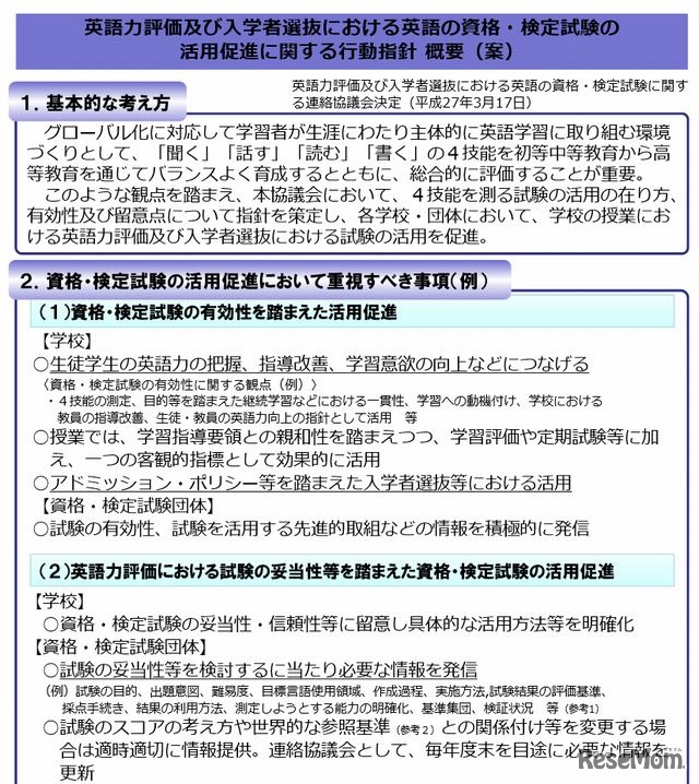 英語の資格・検定試験の活用促進に関する行動指針（案）