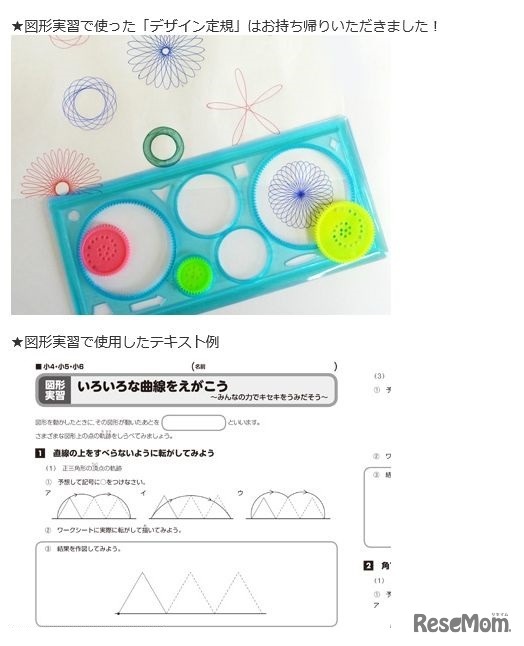 2014年5月に実施した理科実験「図形実習」