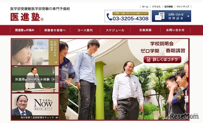 医進塾ホームページ