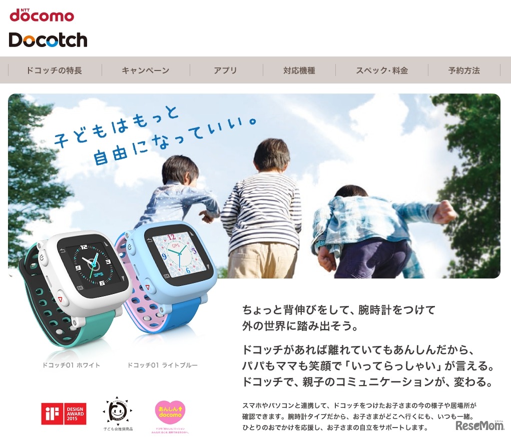 NTTドコモ　ドコッチポータルサイト