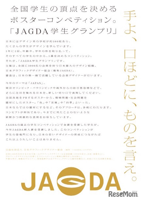 JAGDA学生グランプリ2015応募リーフレット