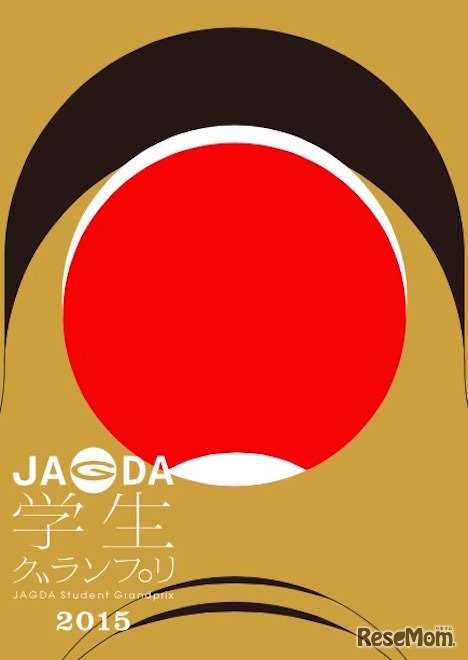 JAGDA学生グランプリ2015応募リーフレット