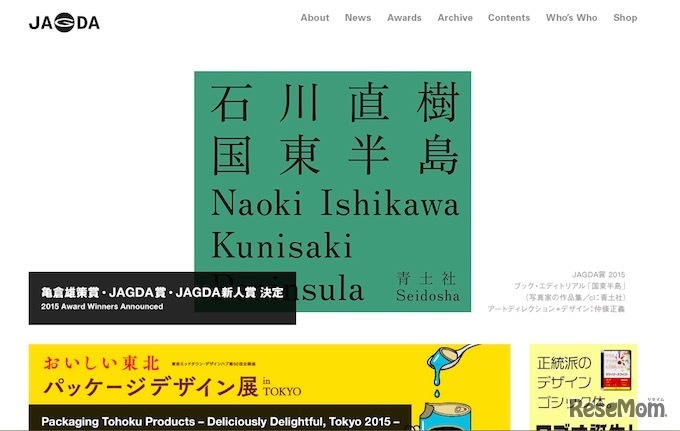 JAGDA公式サイト