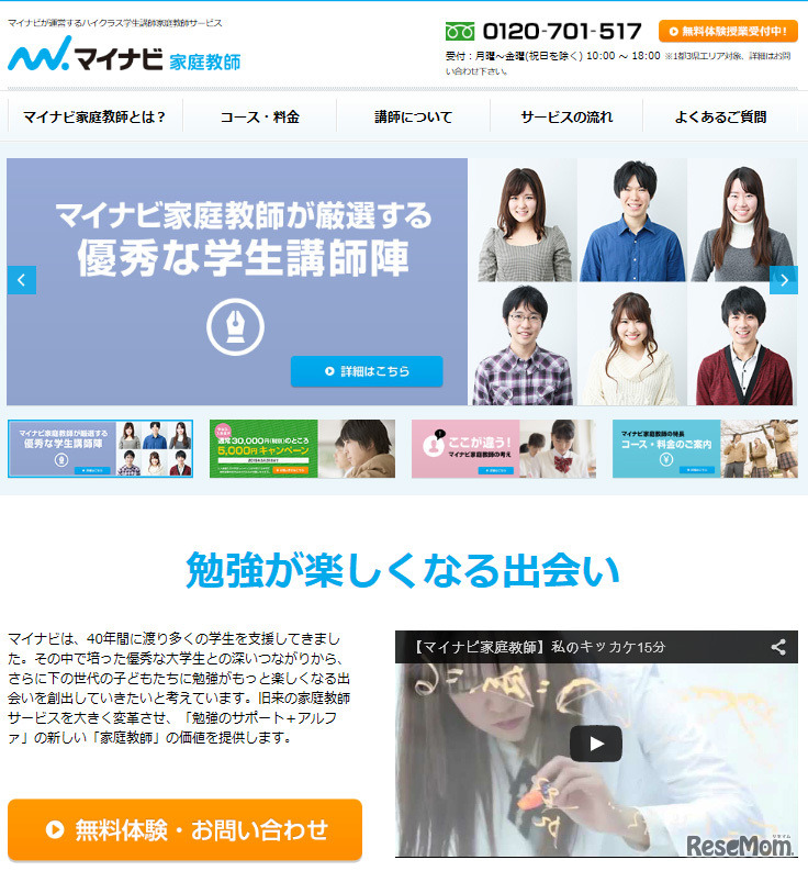 マイナビ家庭教師