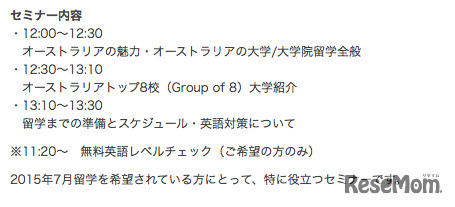 オーストラリアの大学・大学院留学セミナー内容